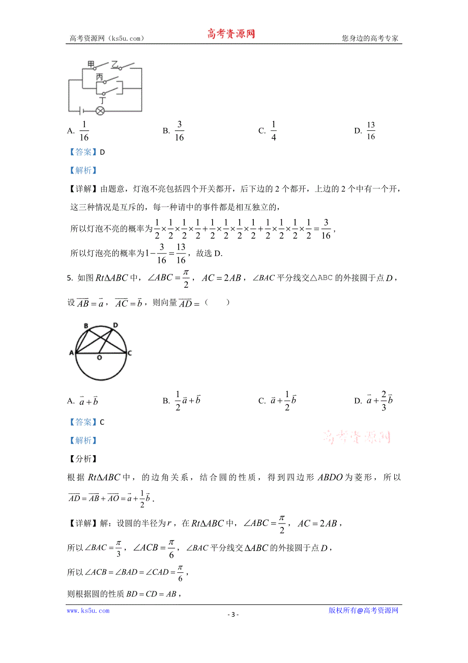 《解析》山东省青岛市胶州市实验中学2019-2020学年高一下学期期中考试模拟检测数学试题（二） WORD版含解析.doc_第3页