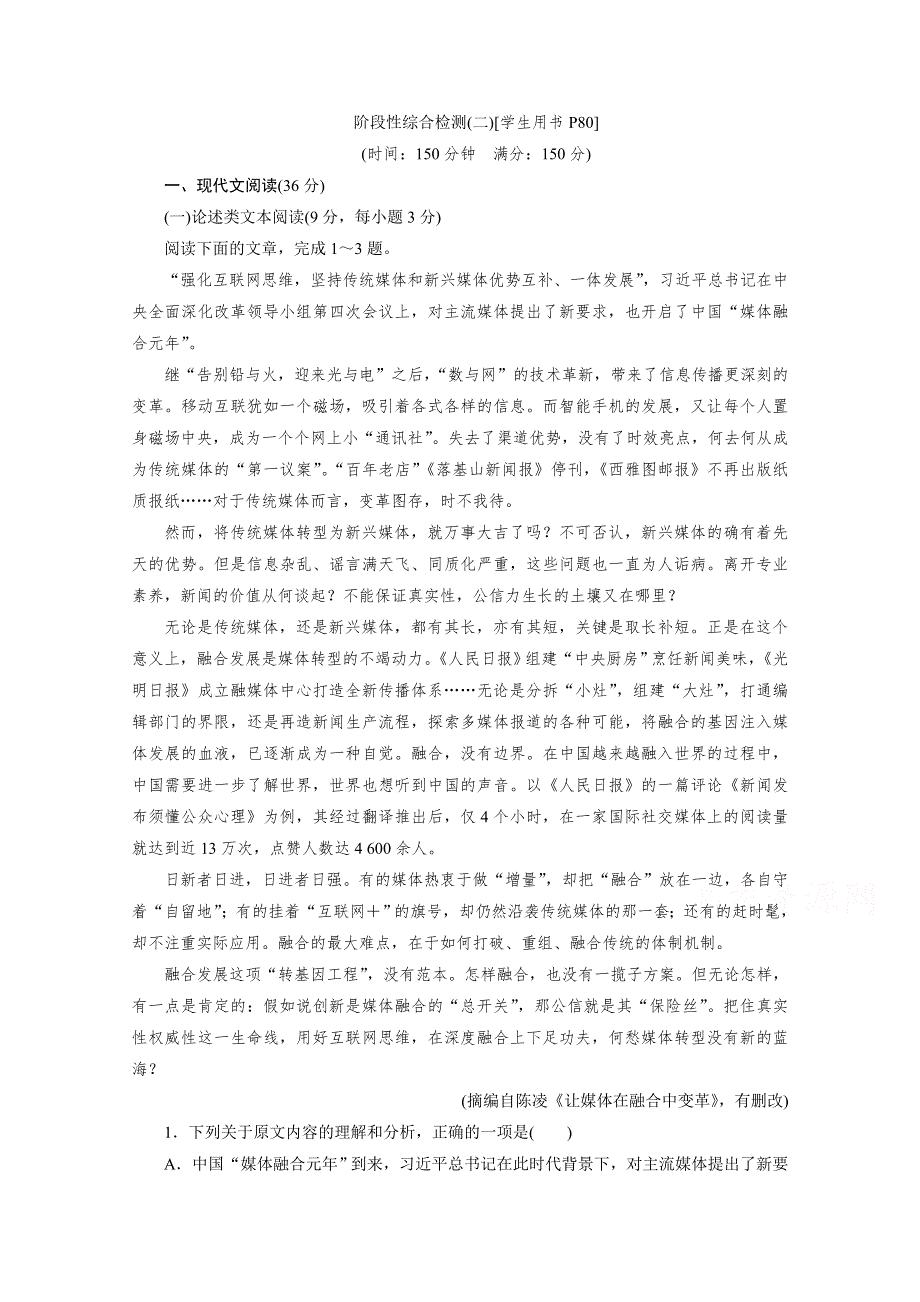 2019-2020学年语文鲁人版选修中国古代小说选读提升训练：第四单元阶段性综合检测（二） WORD版含解析.doc_第1页