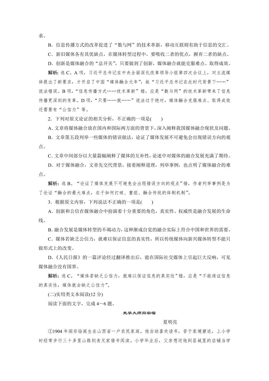 2019-2020学年语文鲁人版选修中国古代小说选读提升训练：第四单元阶段性综合检测（二） WORD版含解析.doc_第2页