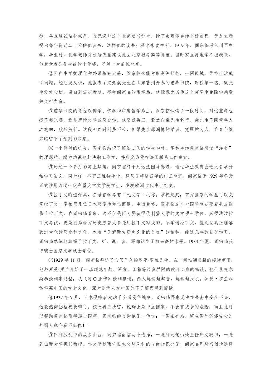 2019-2020学年语文鲁人版选修中国古代小说选读提升训练：第四单元阶段性综合检测（二） WORD版含解析.doc_第3页