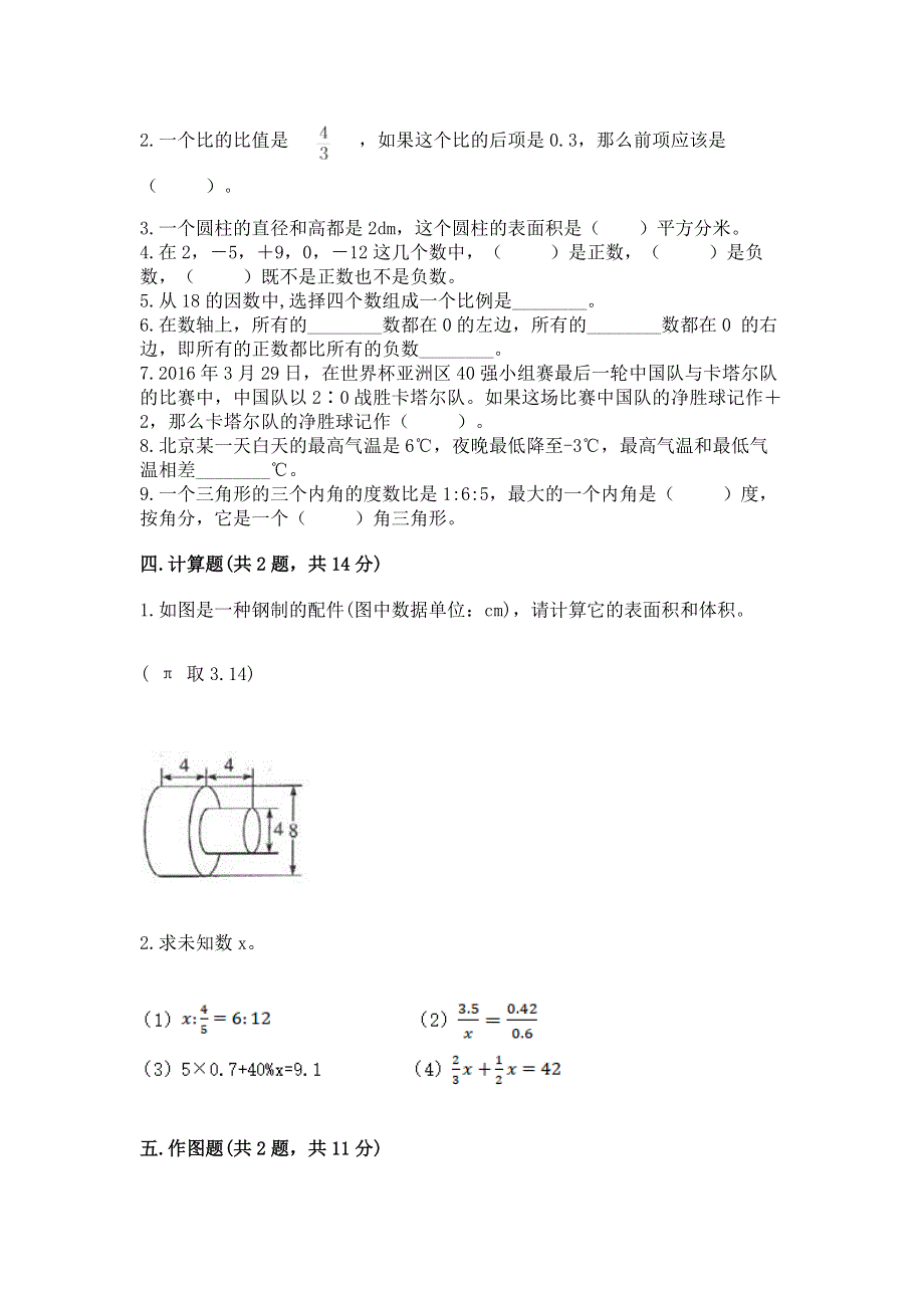 沪教版数学六年级下学期期末质量监测试题及完整答案（全国通用）.docx_第2页