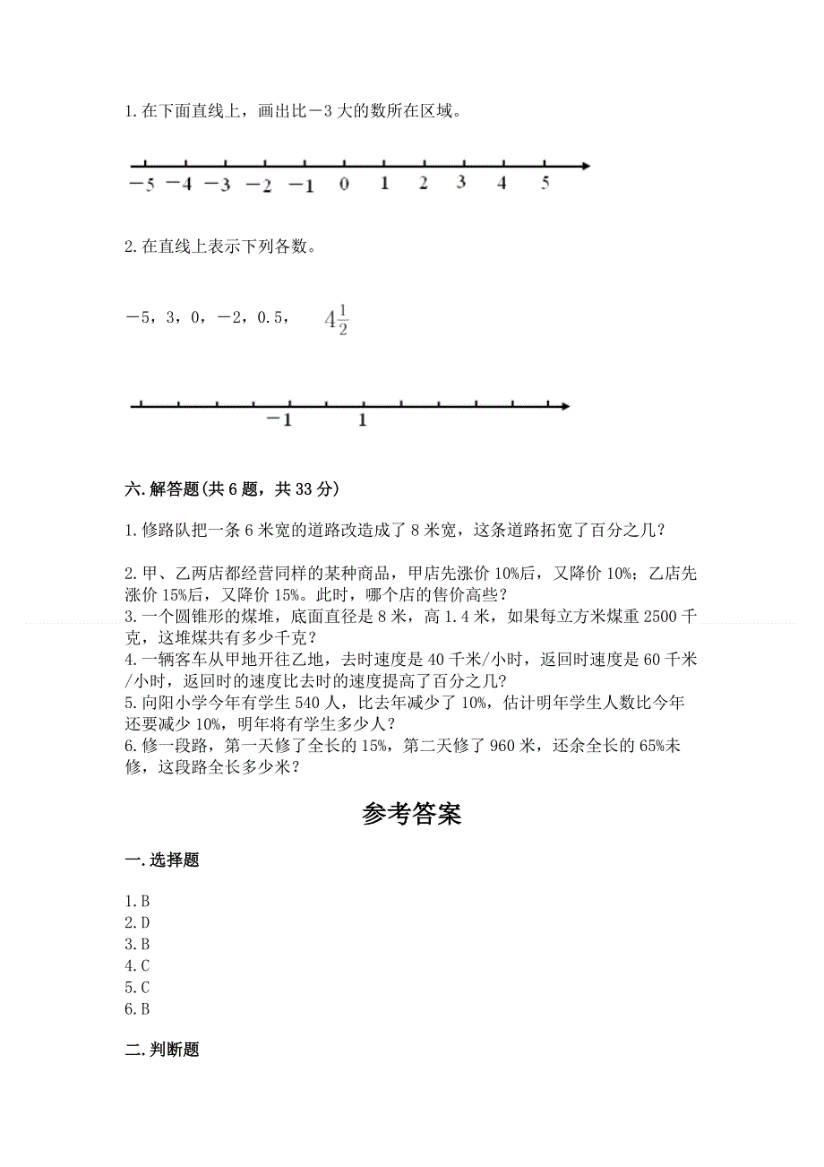 沪教版数学六年级下学期期末质量监测试题及完整答案（全国通用）.docx_第3页