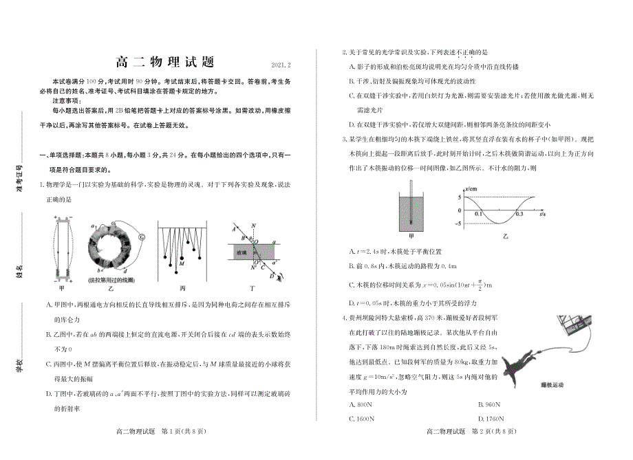 黑龙江省齐河县第一中学2020-2021学年高二物理下学期月考试题（PDF）.pdf_第1页