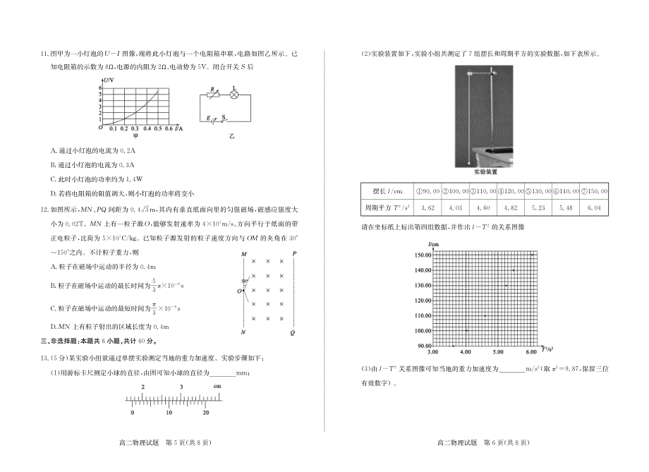 黑龙江省齐河县第一中学2020-2021学年高二物理下学期月考试题（PDF）.pdf_第3页