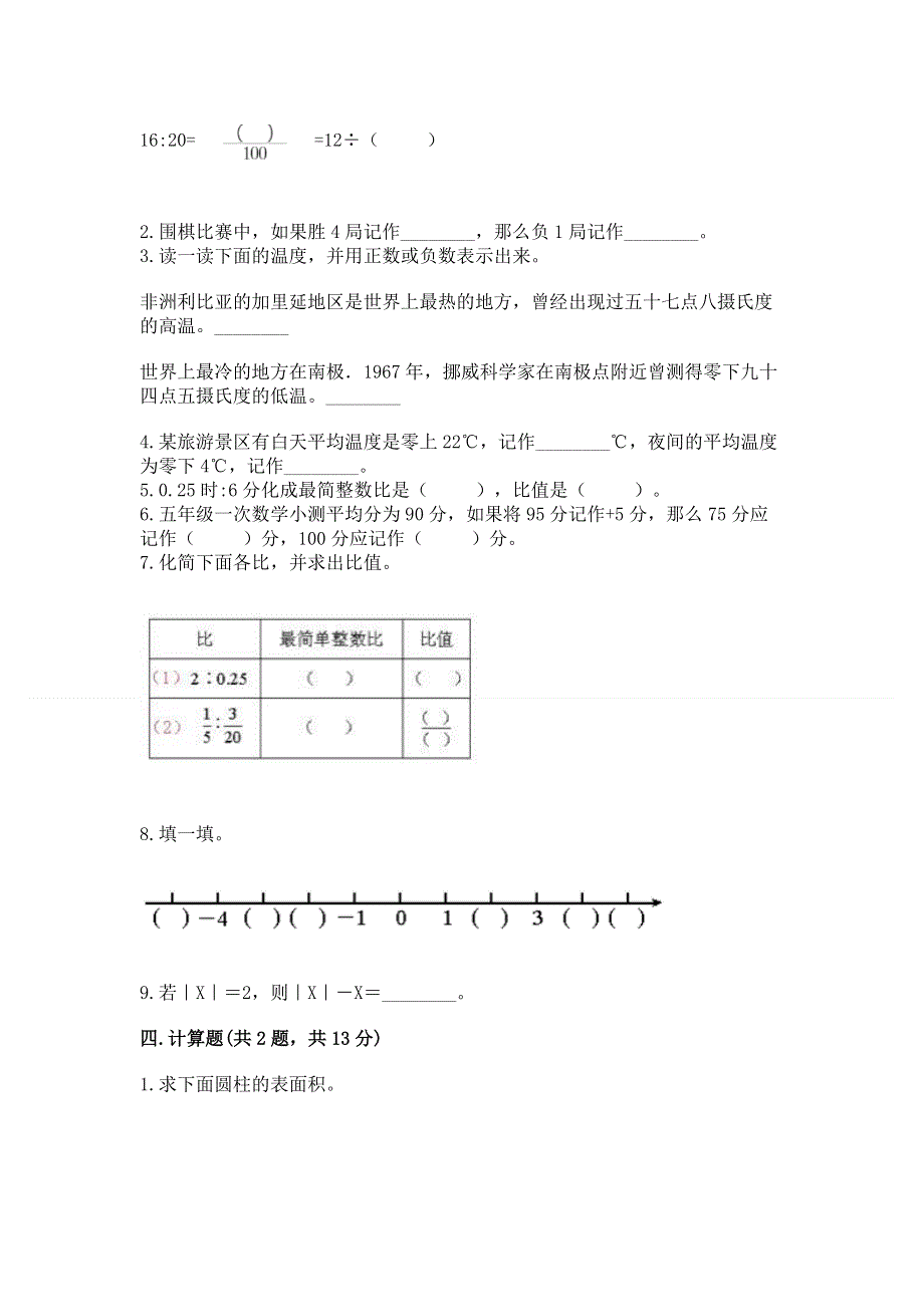 沪教版数学六年级下学期期末质量监测试题及完整答案（全优）.docx_第2页