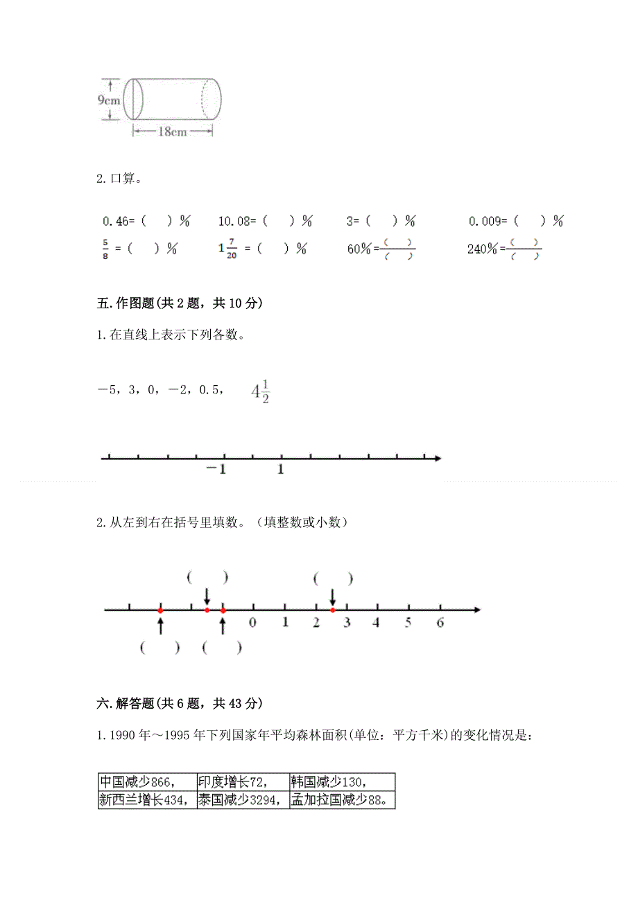 沪教版数学六年级下学期期末质量监测试题及完整答案（全优）.docx_第3页