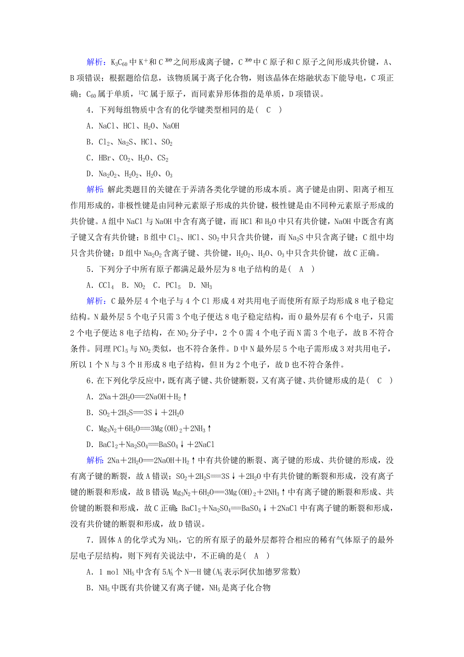 2020-2021学年高中化学 第一章 物质结构 元素周期律 3-2 共价键课后作业（含解析）新人教版必修2.doc_第2页