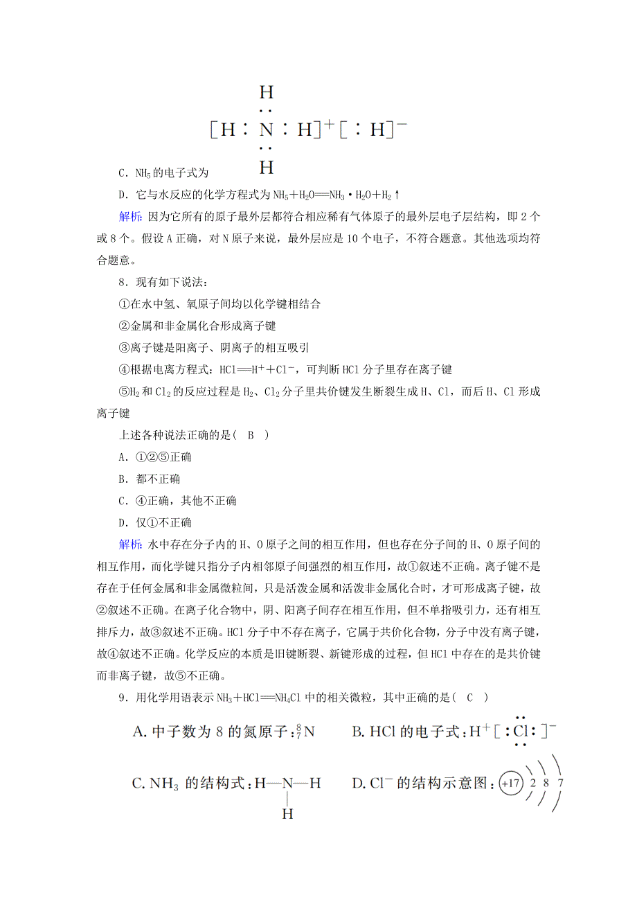 2020-2021学年高中化学 第一章 物质结构 元素周期律 3-2 共价键课后作业（含解析）新人教版必修2.doc_第3页