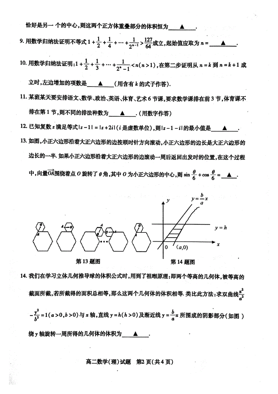 江苏省徐州市2016-2017学年高二下学期期中考试理科数学试题 PDF版缺答案.pdf_第2页