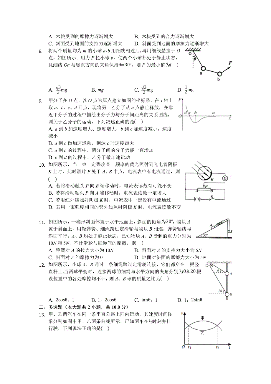 河北省张家口市宣化区宣化第一中学2019-2020学年高二下学期6月月考物理试卷 WORD版含答案.doc_第2页