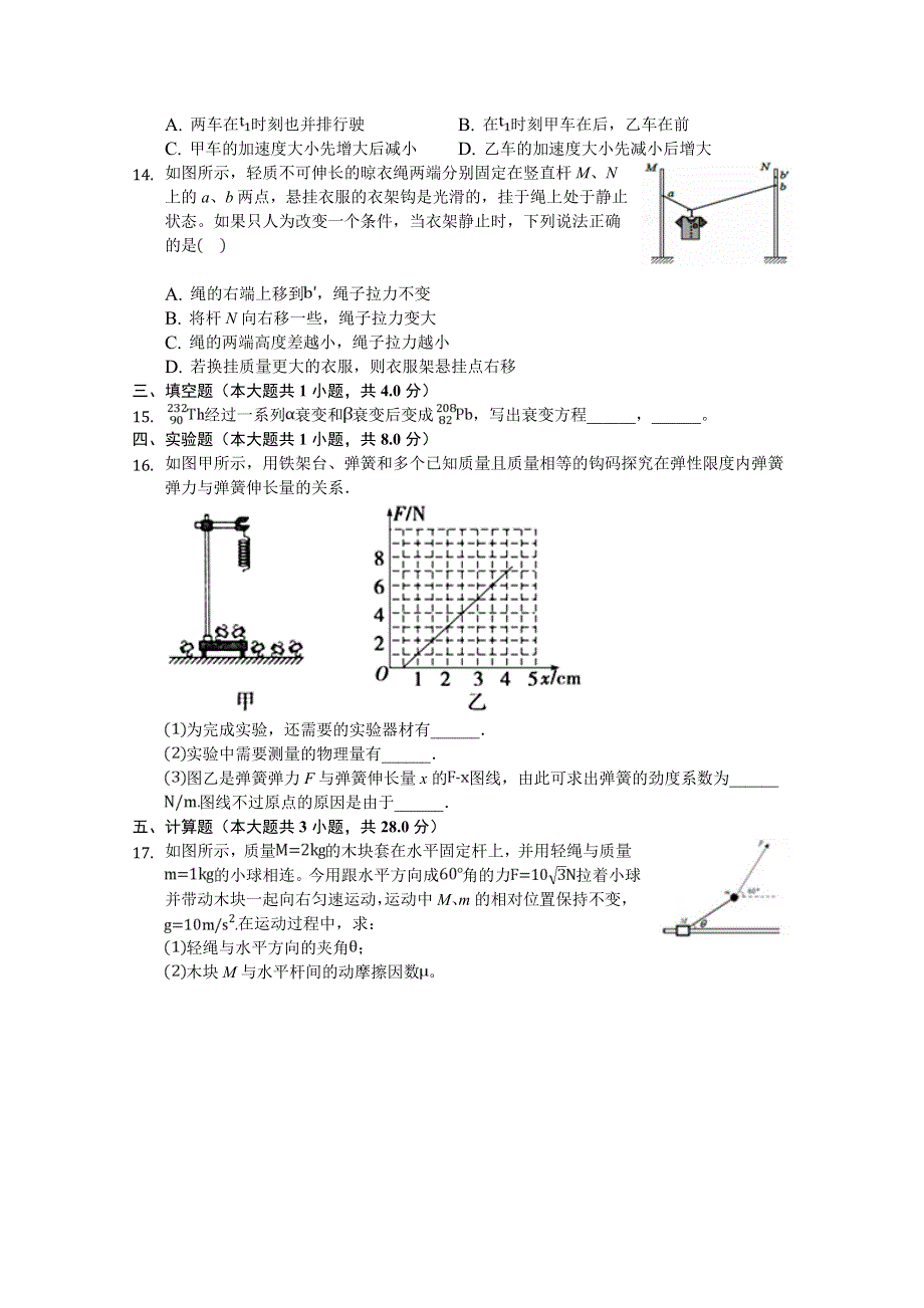 河北省张家口市宣化区宣化第一中学2019-2020学年高二下学期6月月考物理试卷 WORD版含答案.doc_第3页