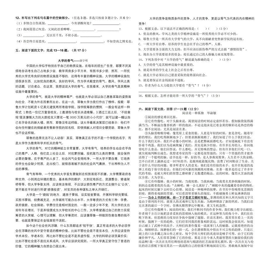 【首发】广东省梅县东山中学11-12学年高二上学期期中试题语文.doc_第2页