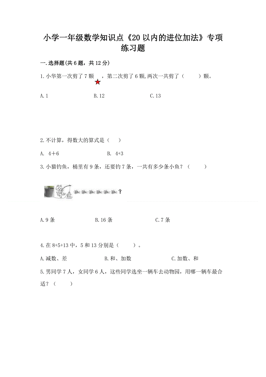 小学一年级数学知识点《20以内的进位加法》专项练习题及答案免费下载.docx_第1页