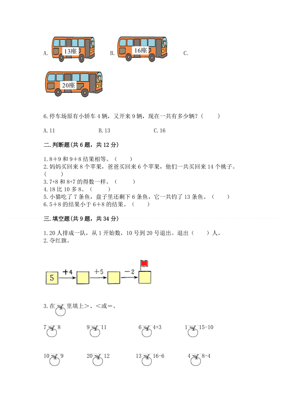 小学一年级数学知识点《20以内的进位加法》专项练习题及答案免费下载.docx_第2页