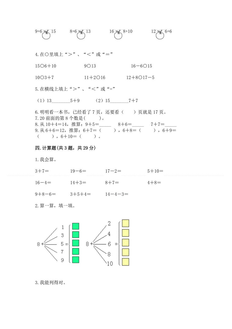 小学一年级数学知识点《20以内的进位加法》专项练习题及答案免费下载.docx_第3页