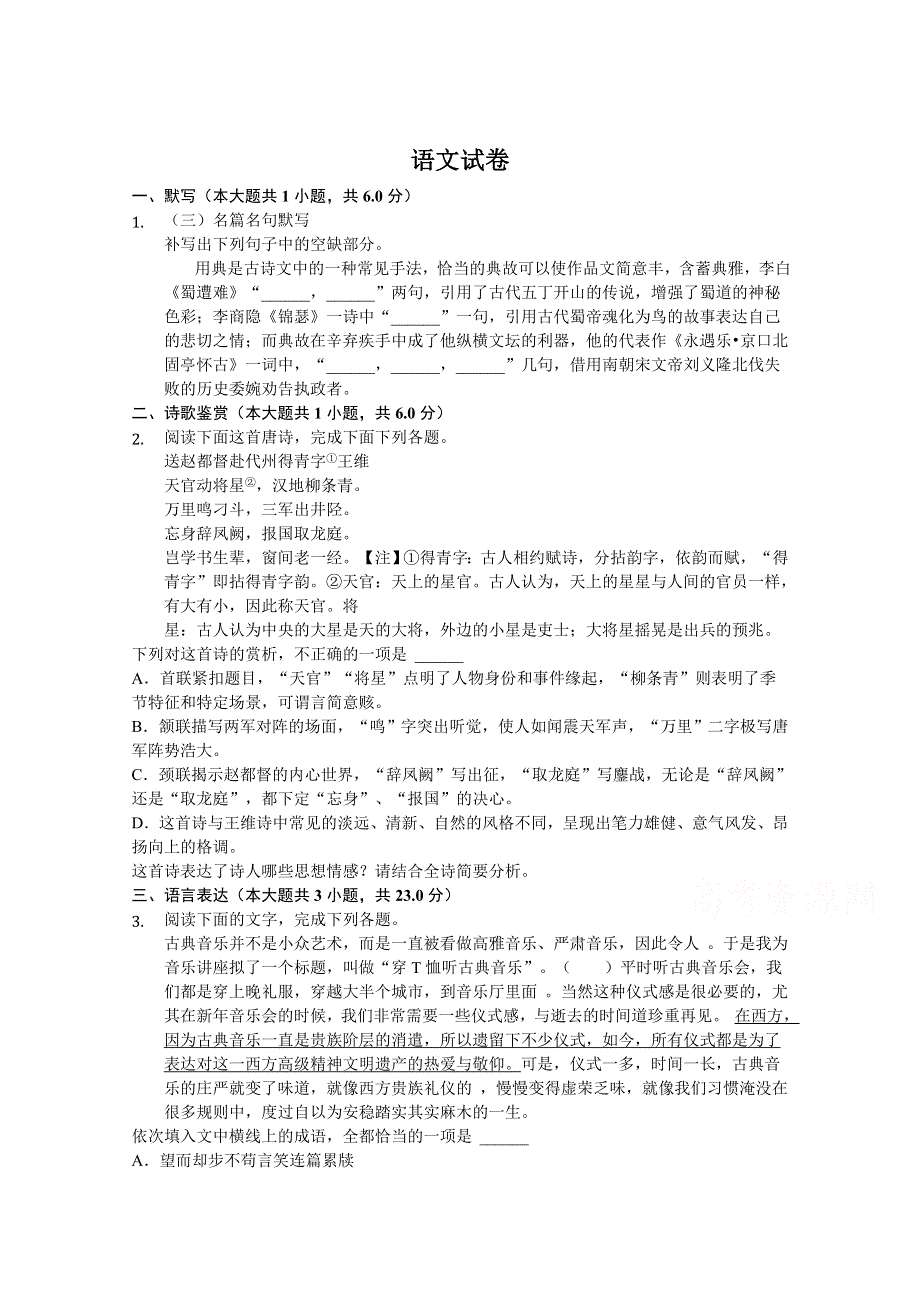 河北省张家口市宣化区宣化第一中学2019-2020学年高二下学期6月月考语文试卷 WORD版含答案.doc_第1页