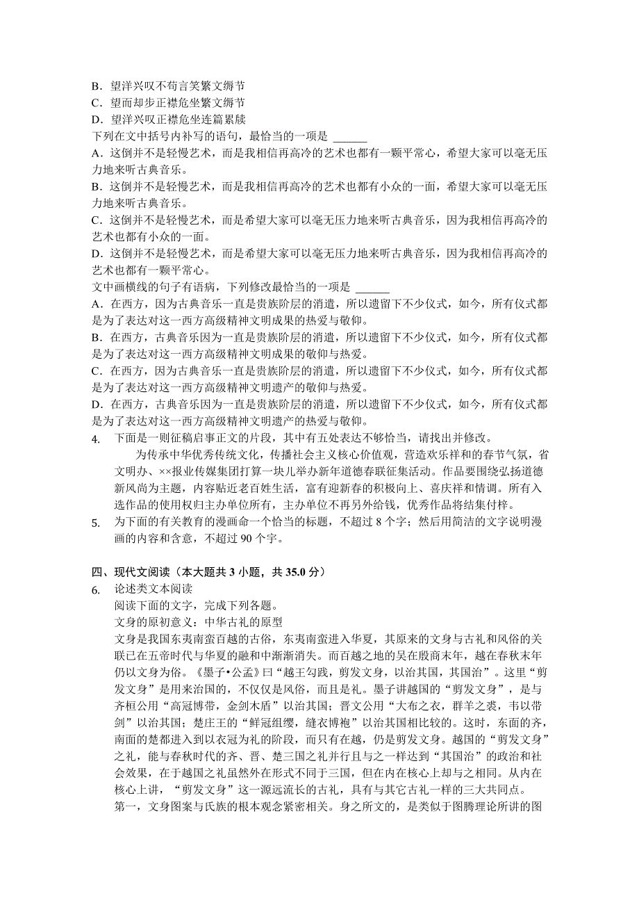 河北省张家口市宣化区宣化第一中学2019-2020学年高二下学期6月月考语文试卷 WORD版含答案.doc_第2页