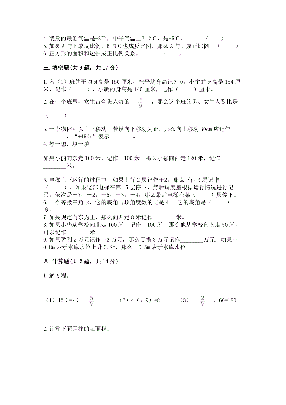 沪教版数学六年级下学期期末质量监测试题及完整答案一套.docx_第2页