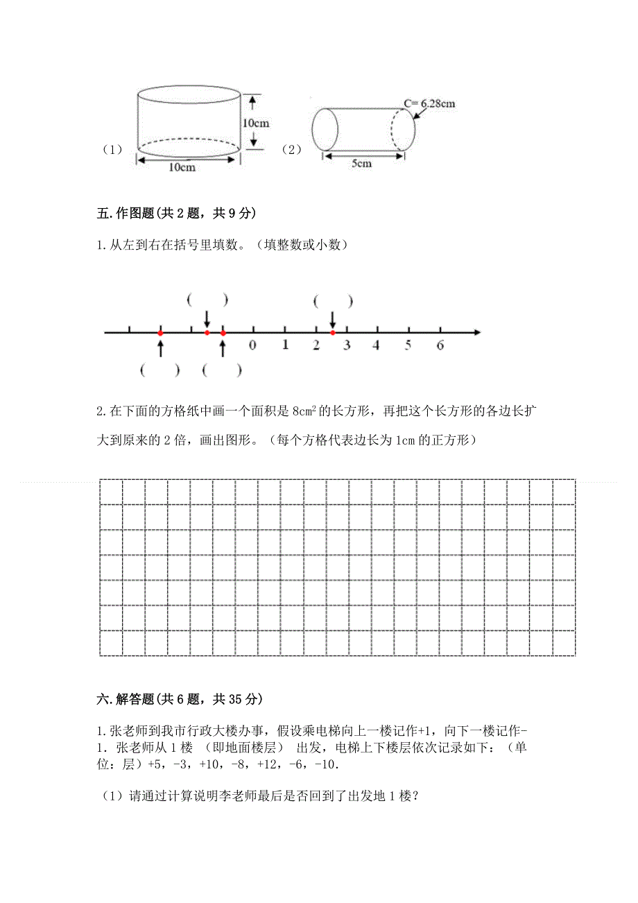 沪教版数学六年级下学期期末质量监测试题及完整答案一套.docx_第3页