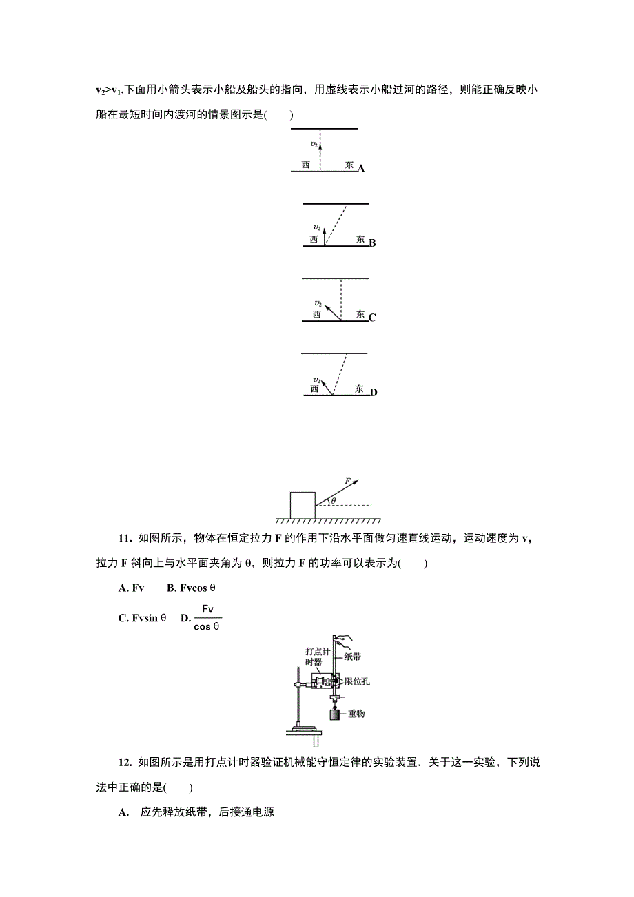 江苏省徐州市2016-2017学年高二学业水平模拟（三）物理试题 WORD版含答案.doc_第3页