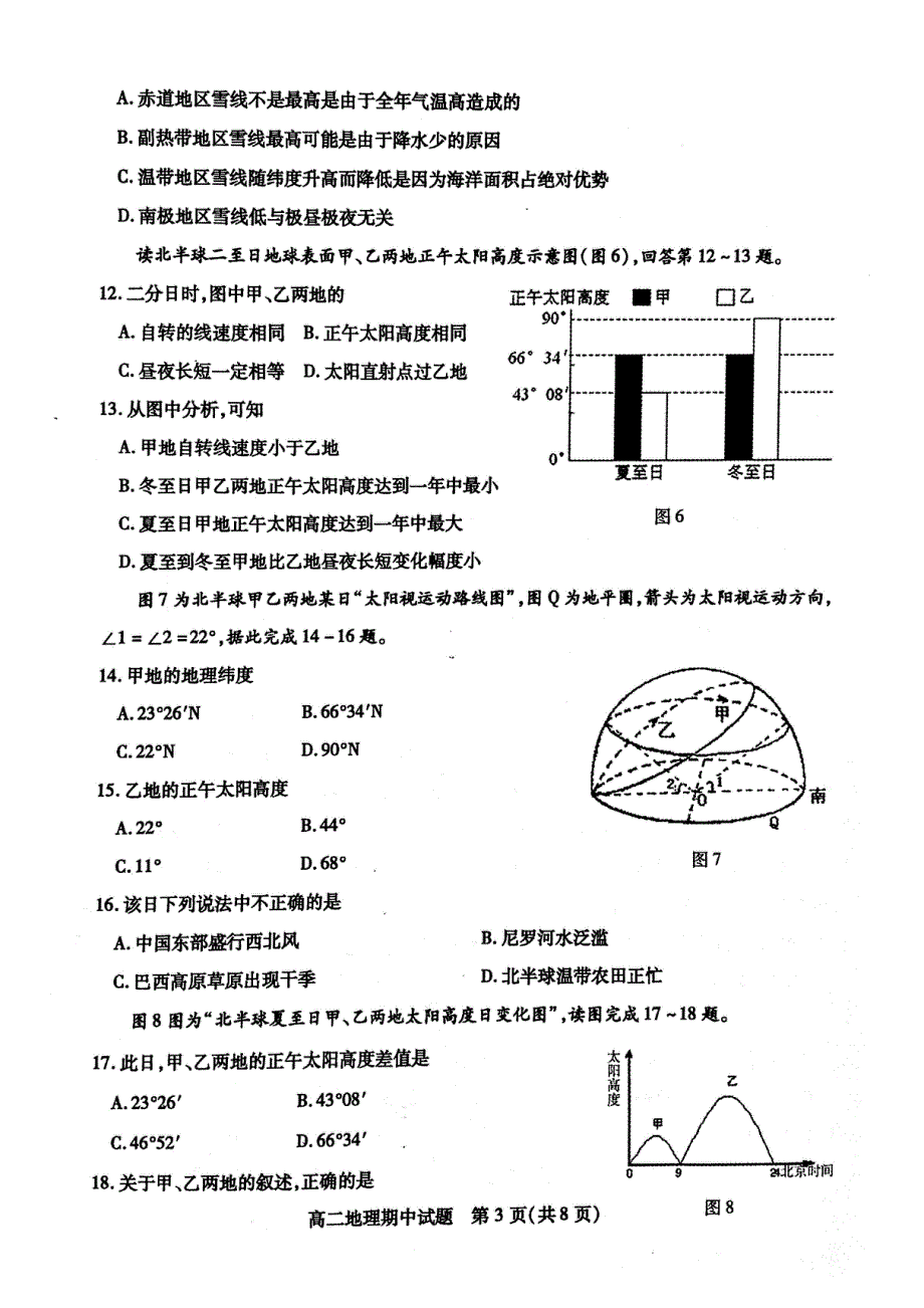 江苏省徐州市2016-2017学年高二下期中考试地理试题 PDF版缺答案.pdf_第3页