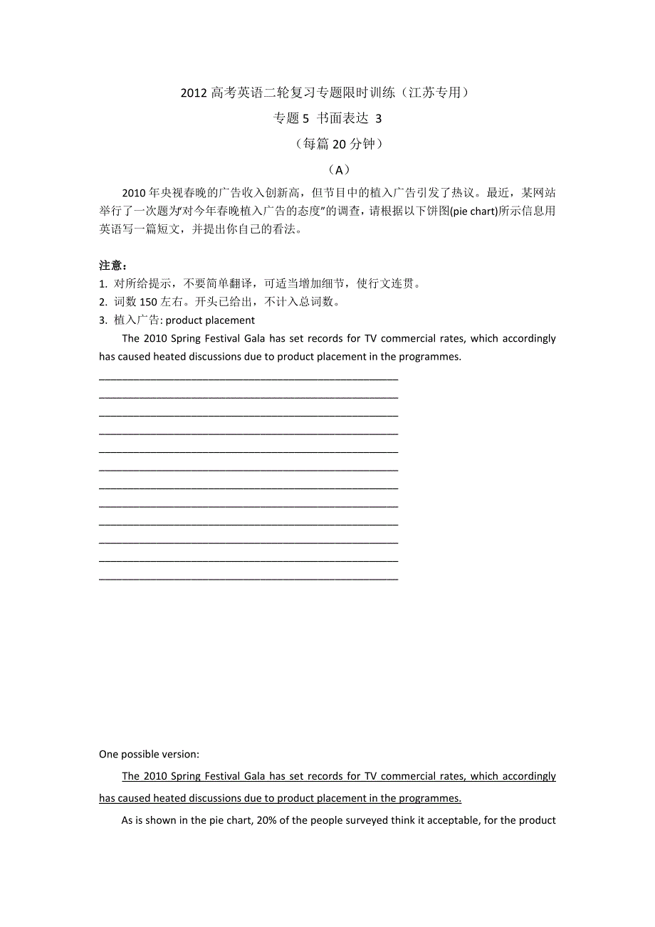 2012高考英语二轮复习专题限时训练（江苏专用）专题5 书面表达3.doc_第1页