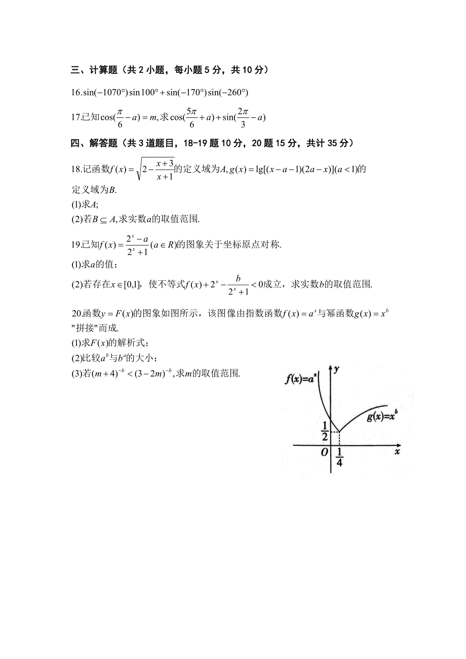 黑龙江省齐齐哈尔三立高中2021届高三上学期第一周周考数学试题 PDF版含答案.pdf_第3页