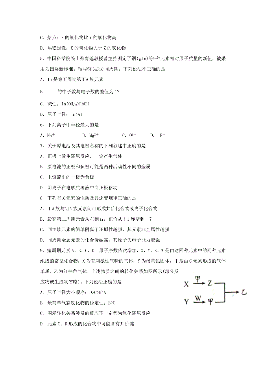 河南省郑州市中牟县第一高级中学2019-2020学年高一化学下学期第六次限时练试题（实验部）.doc_第2页