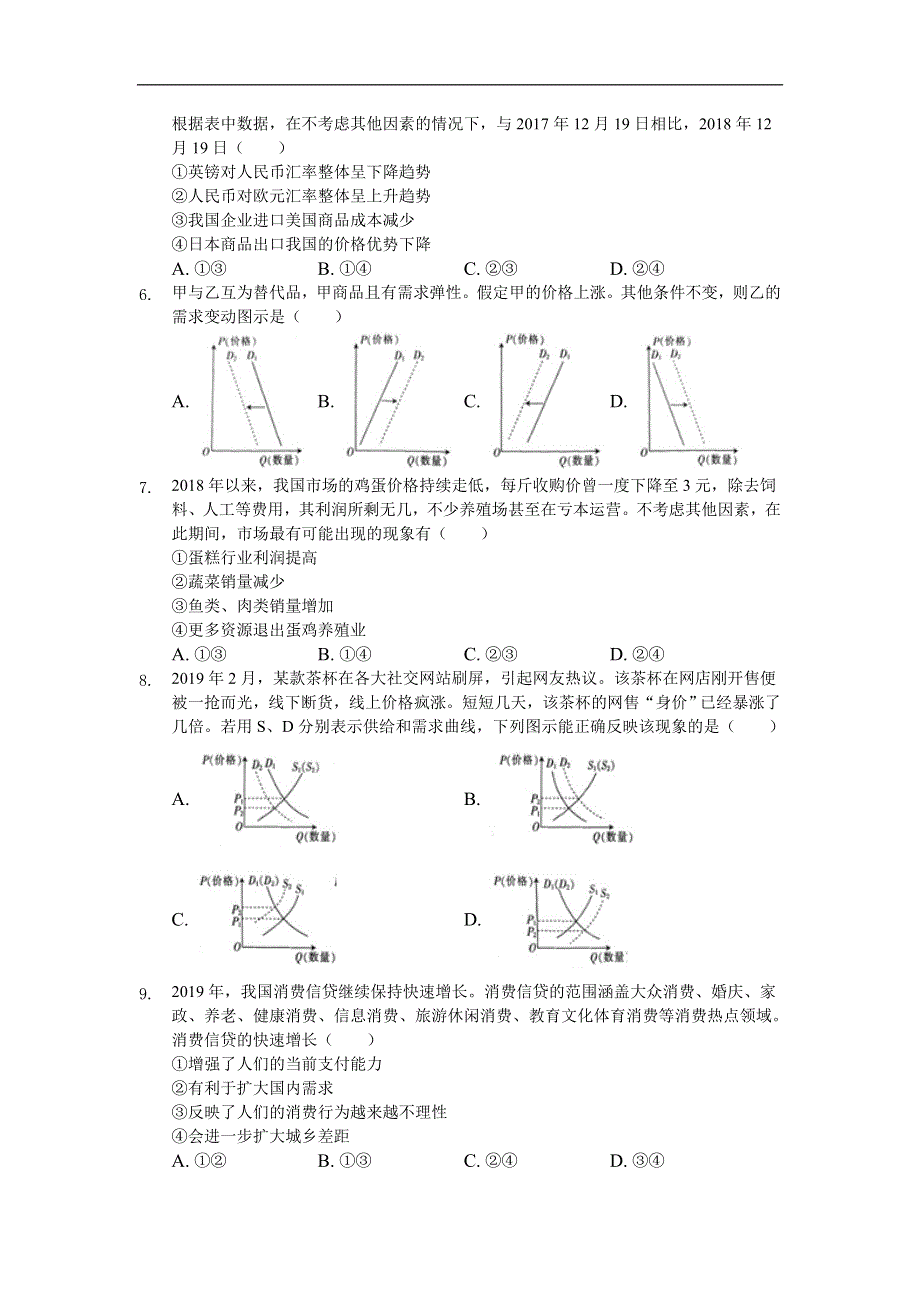 河北省张家口市宣化区宣化第一中学2019-2020学年高二下学期5月月考政治试卷 WORD版含答案.doc_第2页