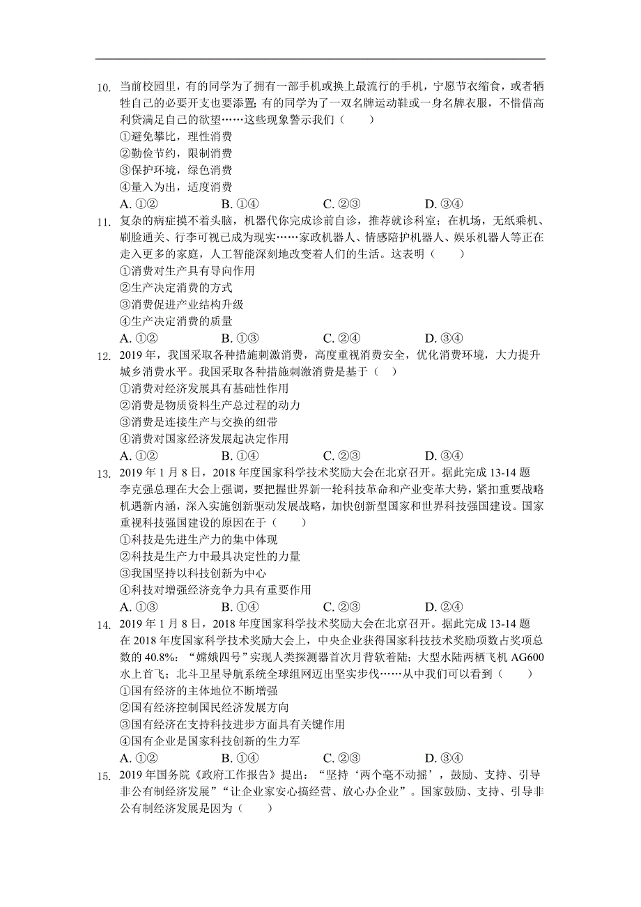 河北省张家口市宣化区宣化第一中学2019-2020学年高二下学期5月月考政治试卷 WORD版含答案.doc_第3页