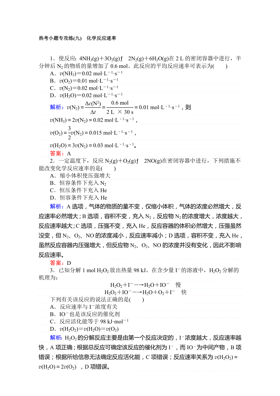 《师说》2017届高考化学二轮复习 专项训练：热考小题专攻练（九） WORD版含解析.doc_第1页