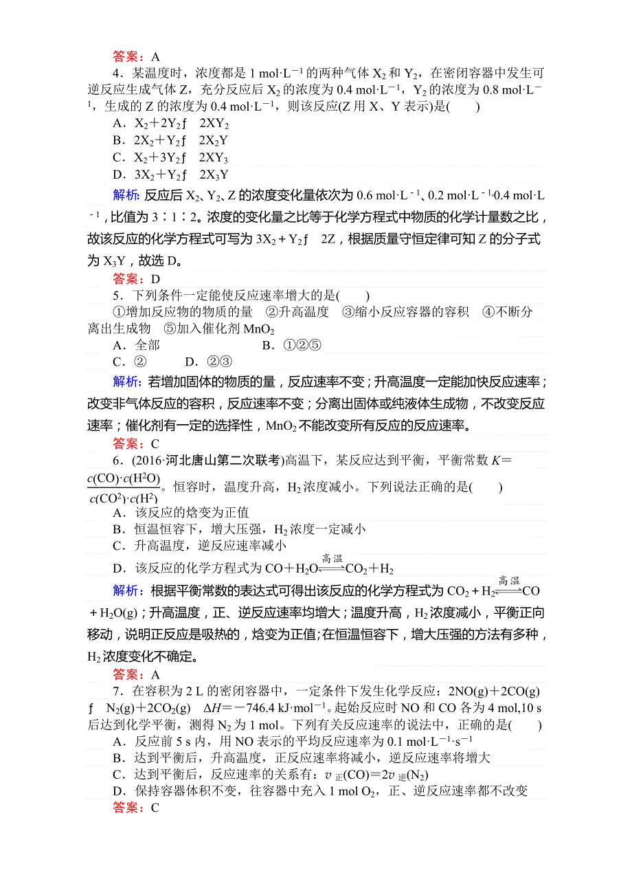 《师说》2017届高考化学二轮复习 专项训练：热考小题专攻练（九） WORD版含解析.doc_第2页