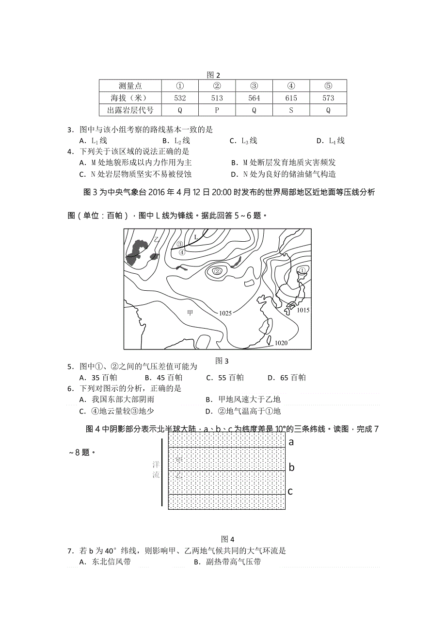 江苏省徐州市2016届高考前模拟地理试题 WORD版含答案.doc_第2页