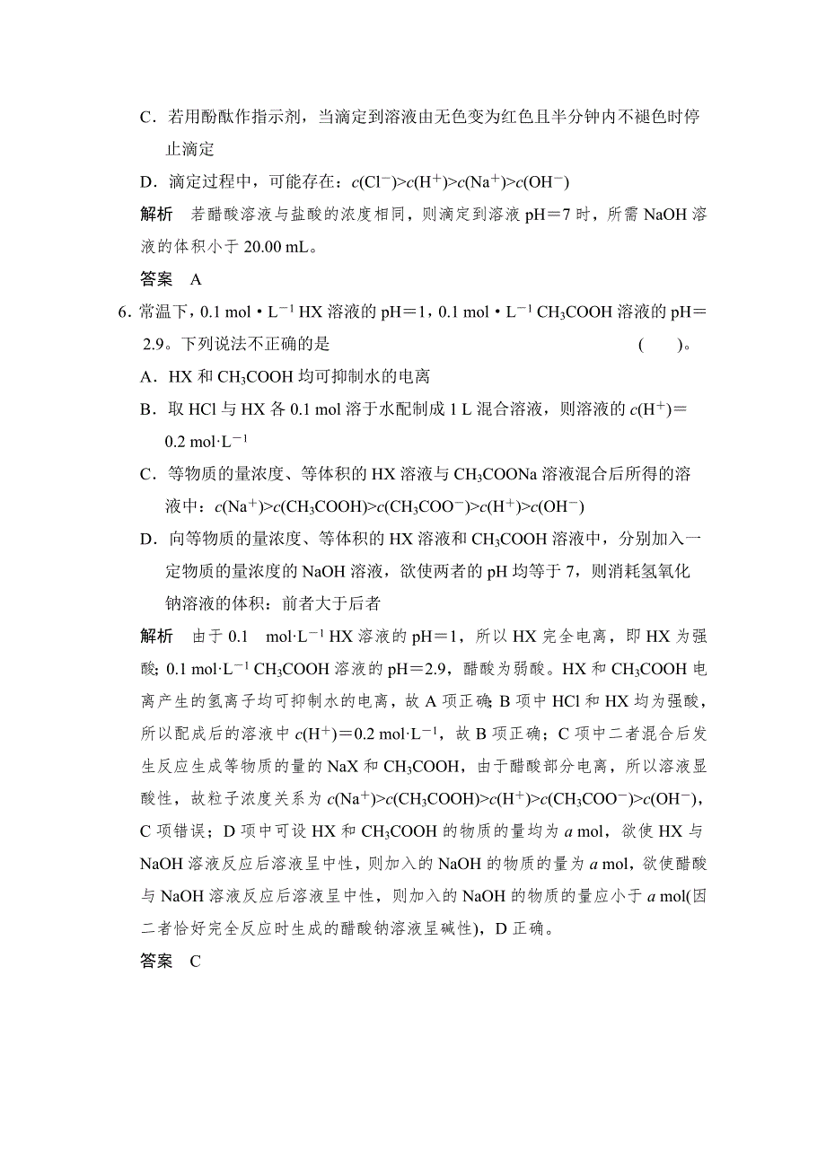 2014高中化学二轮专题复习训练：上篇 专题七　电解质溶液 WORD版含解析.doc_第3页