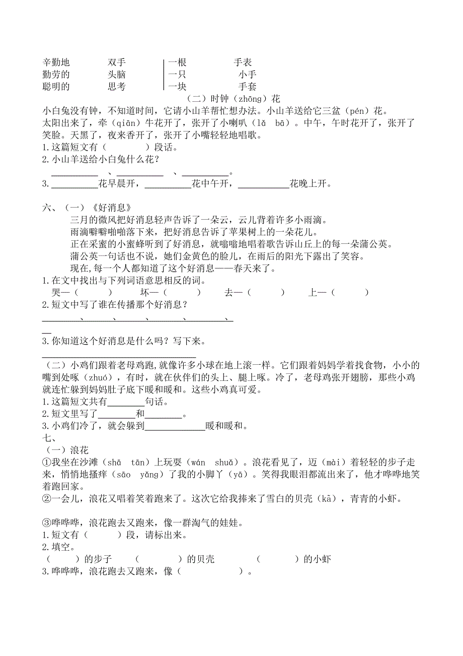 部编版一年级下册语文课外阅读专项 (2).docx_第3页