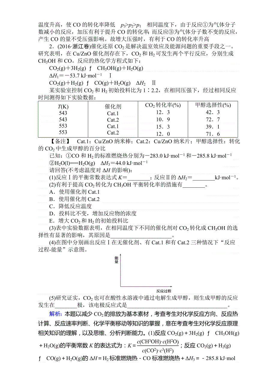 《师说》2017届高考化学二轮复习 专项训练：强攻专练（二） WORD版含解析.doc_第2页