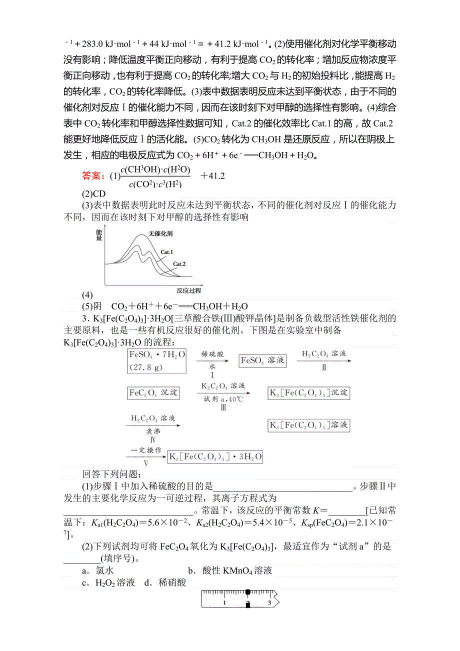 《师说》2017届高考化学二轮复习 专项训练：强攻专练（二） WORD版含解析.doc_第3页