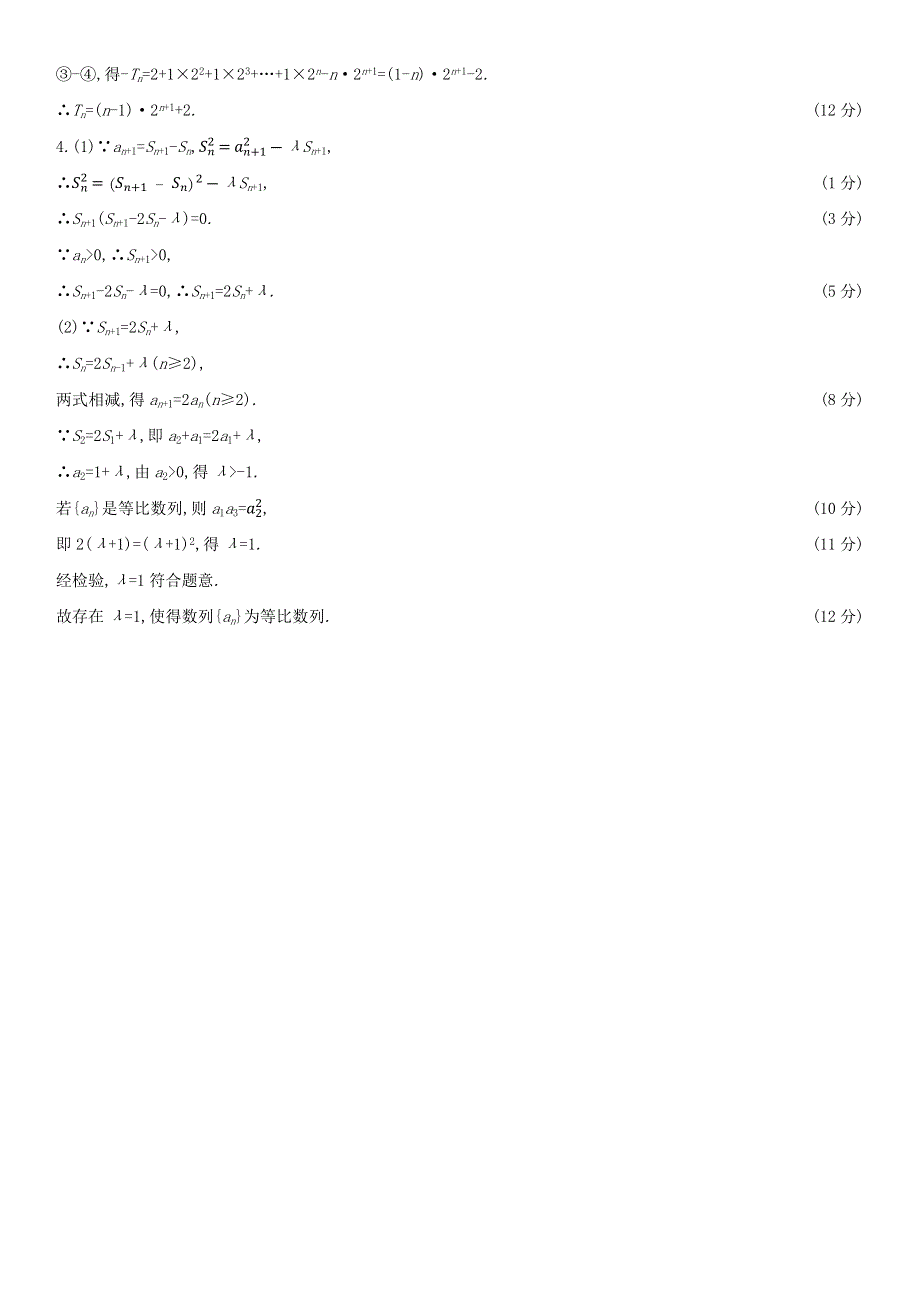 （全国统考）2022版高考数学大一轮复习 解题思维5 高考中数列解答题的提分策略备考试题（文含解析）.docx_第3页