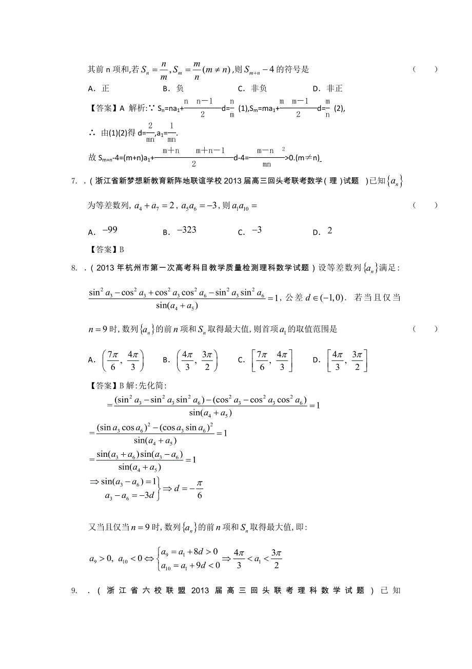 浙江省2014届理科数学复习试题选编21：等差数列（教师版） WORD版含解析.doc_第2页