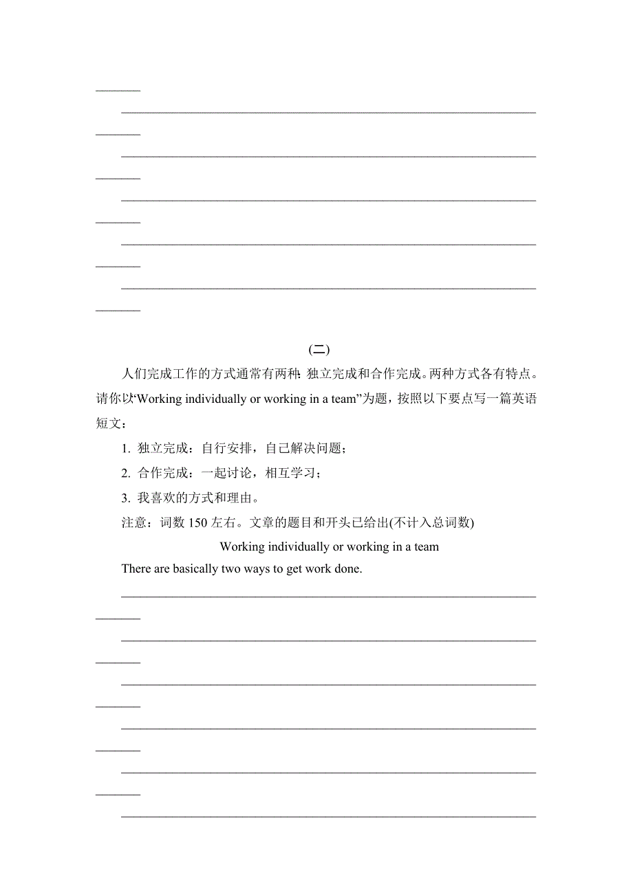 2012高考英语二轮复习专题限时训练（湖北专用） 39 说明文型书面表达（1）.doc_第2页