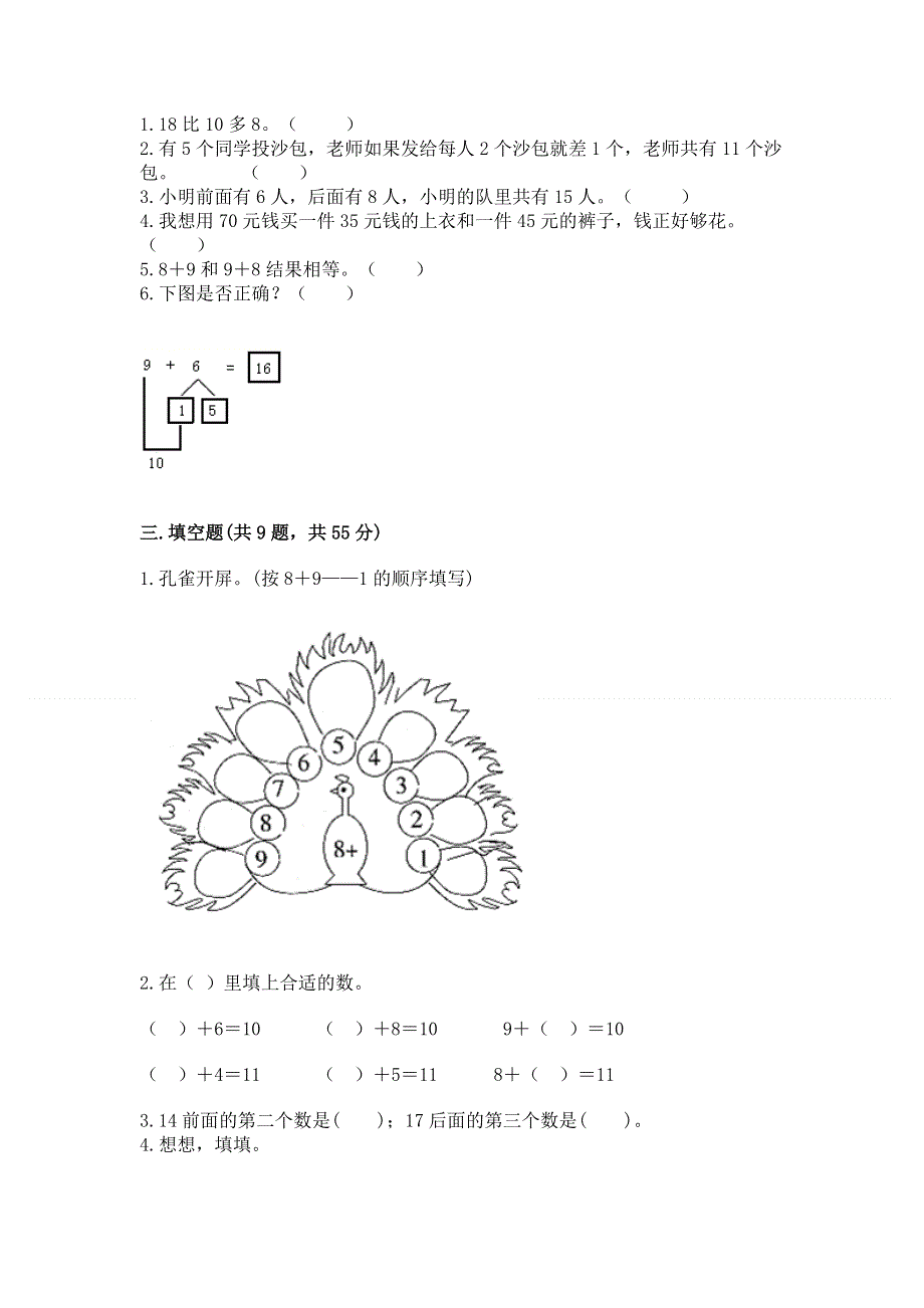 小学一年级数学知识点《20以内的进位加法》专项练习题及答案（真题汇编）.docx_第2页