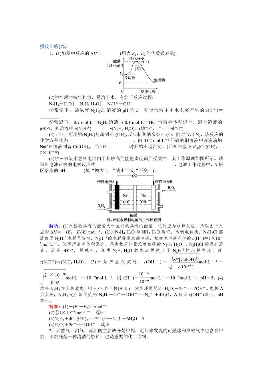 《师说》2017届高考化学二轮复习 强攻专练（九） WORD版缺答案.doc_第1页