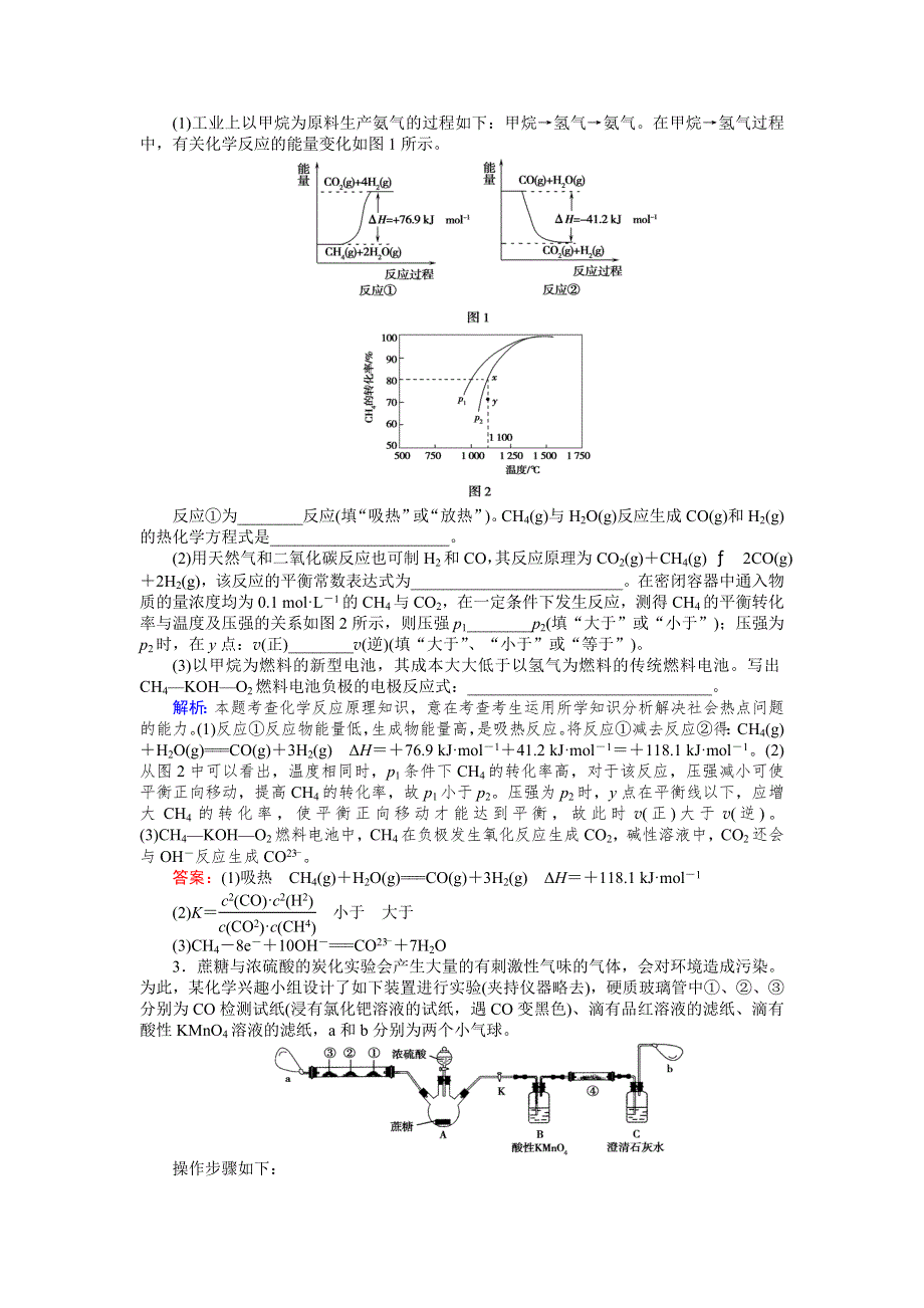 《师说》2017届高考化学二轮复习 强攻专练（九） WORD版缺答案.doc_第2页