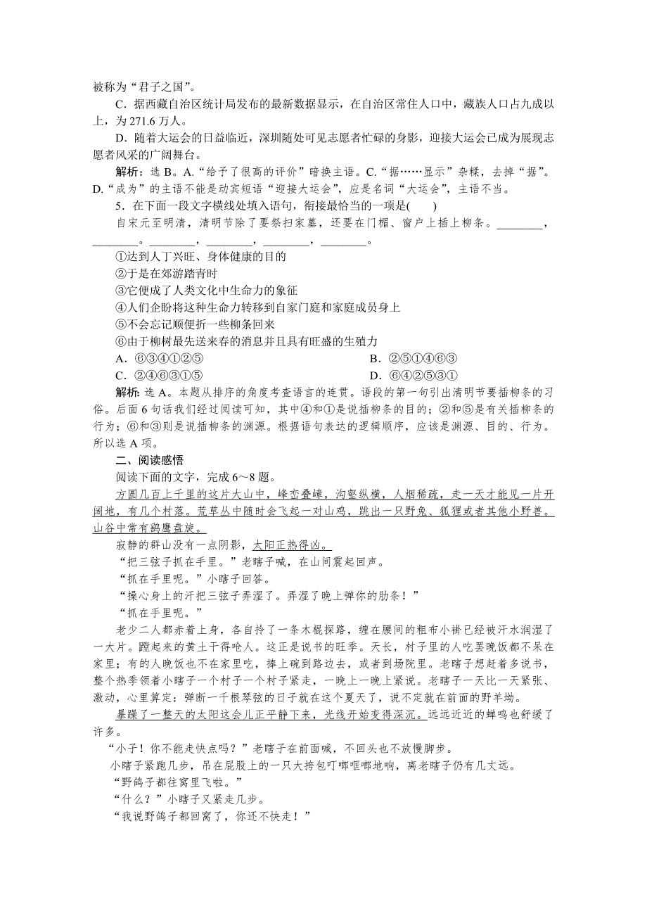 2019-2020学年语文鲁人版选修中国现当代小说选读巩固提升案：第二单元 4命若琴弦 WORD版含解析.doc_第2页