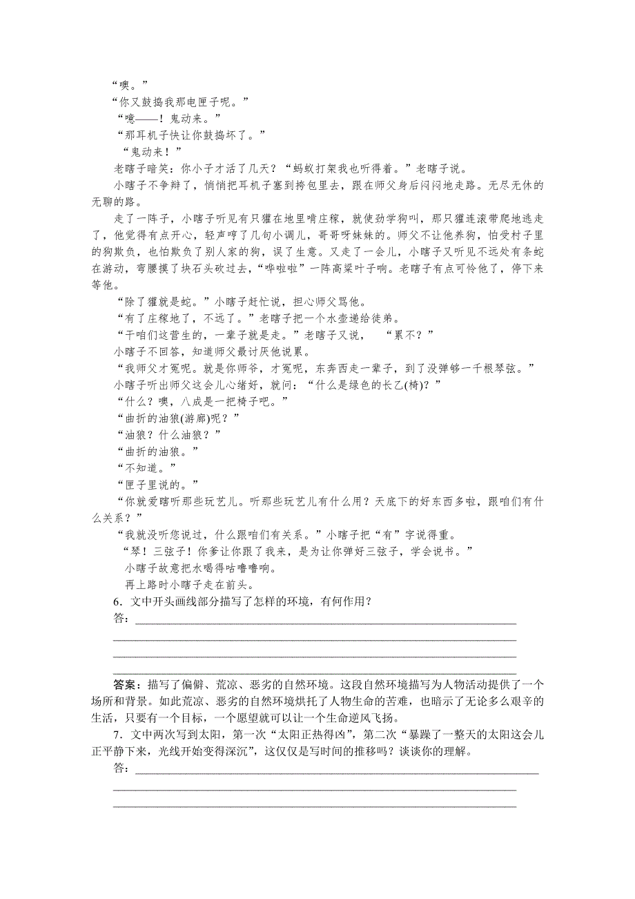 2019-2020学年语文鲁人版选修中国现当代小说选读巩固提升案：第二单元 4命若琴弦 WORD版含解析.doc_第3页