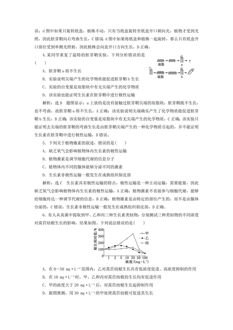 2023新教材高中生物 课时跟踪检测（十五）植物生长素 新人教版选择性必修1.doc_第2页