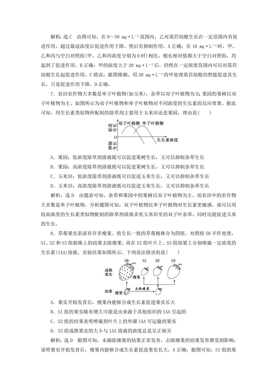 2023新教材高中生物 课时跟踪检测（十五）植物生长素 新人教版选择性必修1.doc_第3页