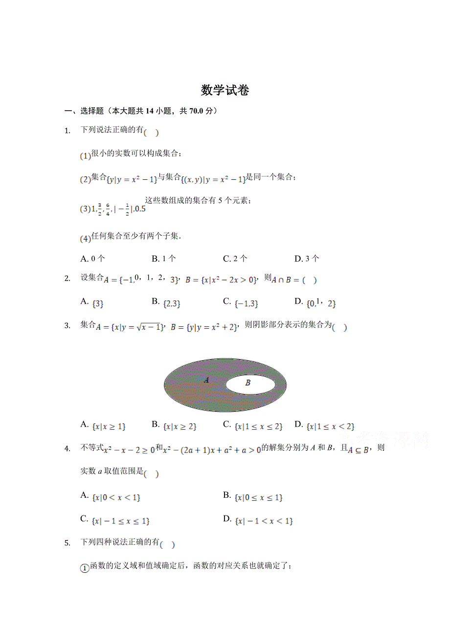 河北省张家口市宣化区宣化第一中学2020-2021学年上学期高一期初考试数学试卷 WORD版含答案.doc_第1页