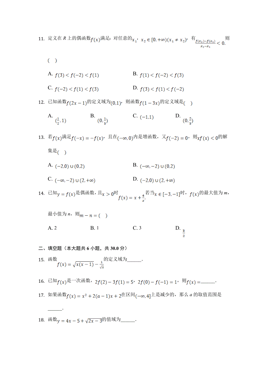 河北省张家口市宣化区宣化第一中学2020-2021学年上学期高一期初考试数学试卷 WORD版含答案.doc_第3页