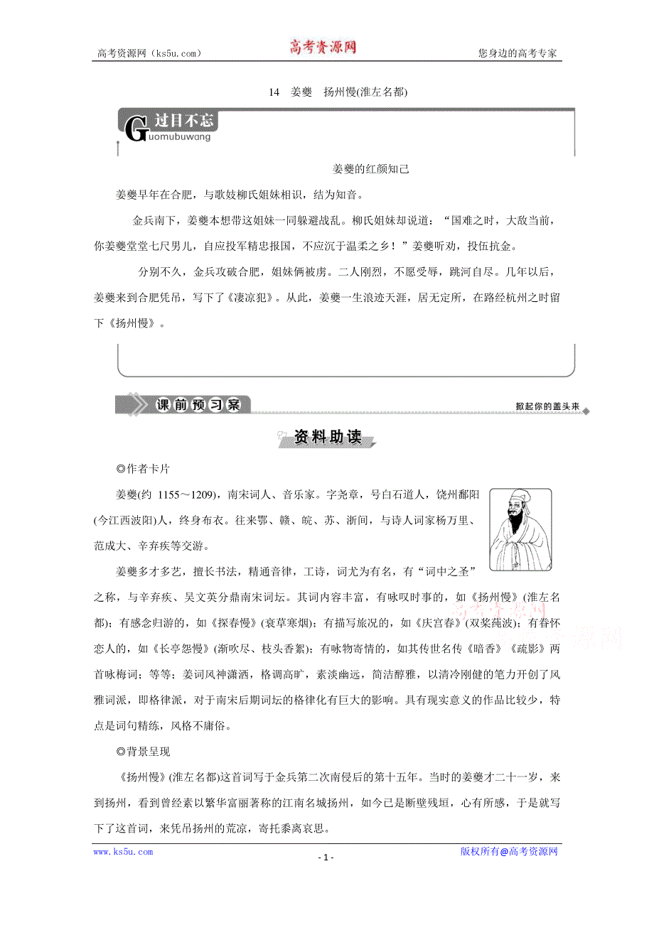 2019-2020学年语文鲁人版选修唐诗宋词选读学案：第四单元 14　姜夔　扬州慢（淮左名都） WORD版含解析.doc_第1页